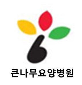 삶의질을 생각하는 병원