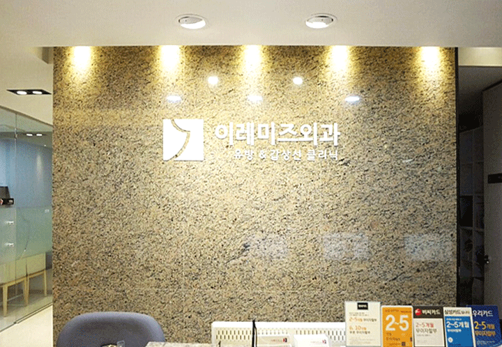 병원 이미지 1