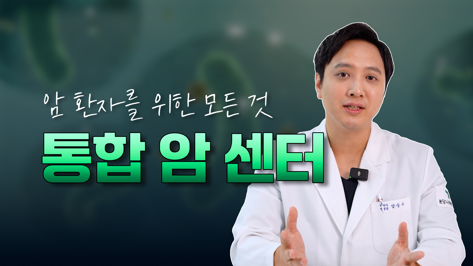 분당나로한방병원 소개영상