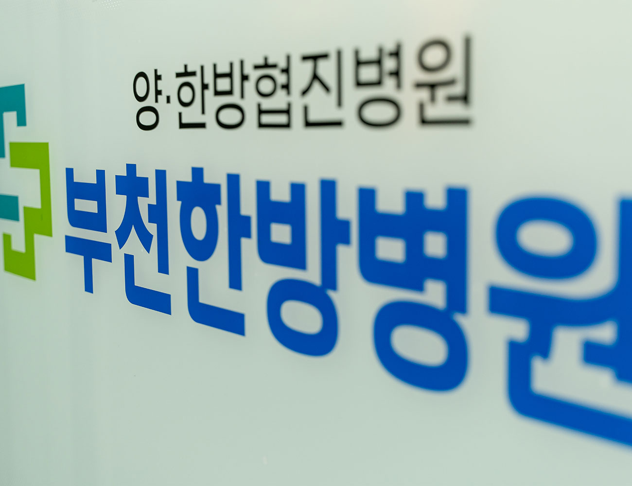 병원 이미지 2