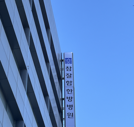병원 이미지 2