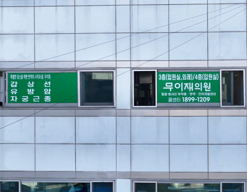 병원 이미지 4