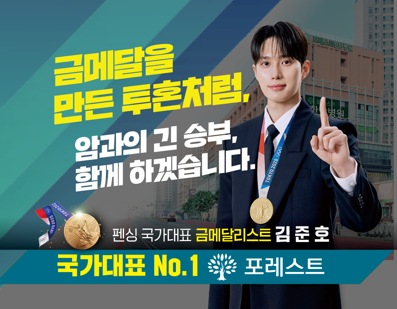 포레스트한방병원 은평/신촌세브란스/서대문/마포