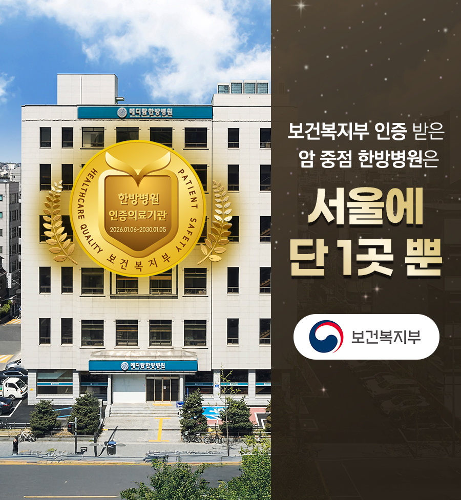 메디람한방병원