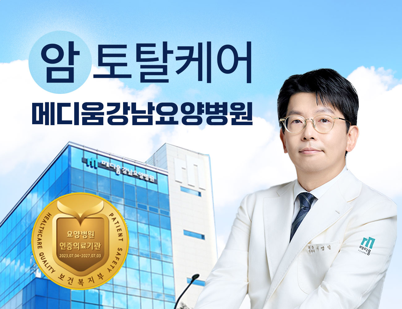 통합암치료의 혁신을 이끌다
도심 속 자연요양