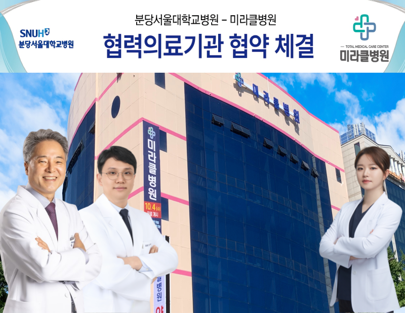 미라클병원 소개영상