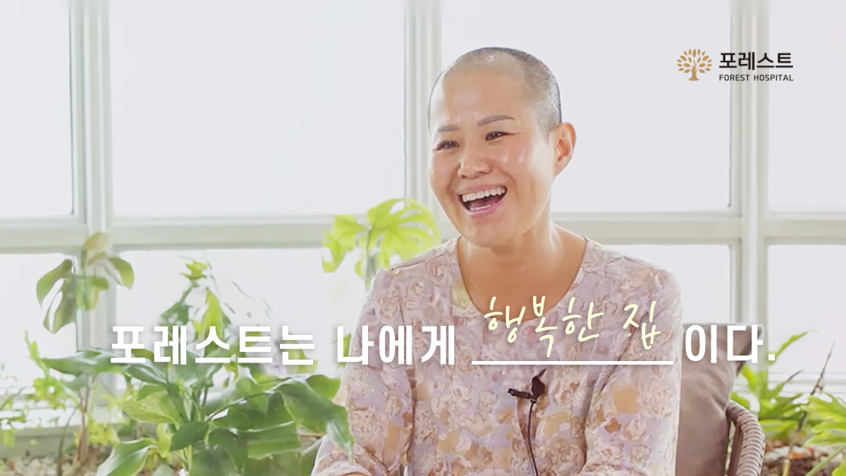 포레스트병원 종로/서울대/강북/중구 소개영상