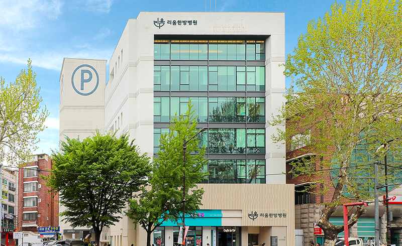 리움한방병원 종로 소개영상