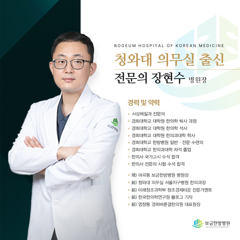 보금한방병원 소개영상