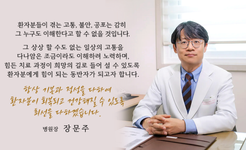 종양내과 교수 출신 병원장