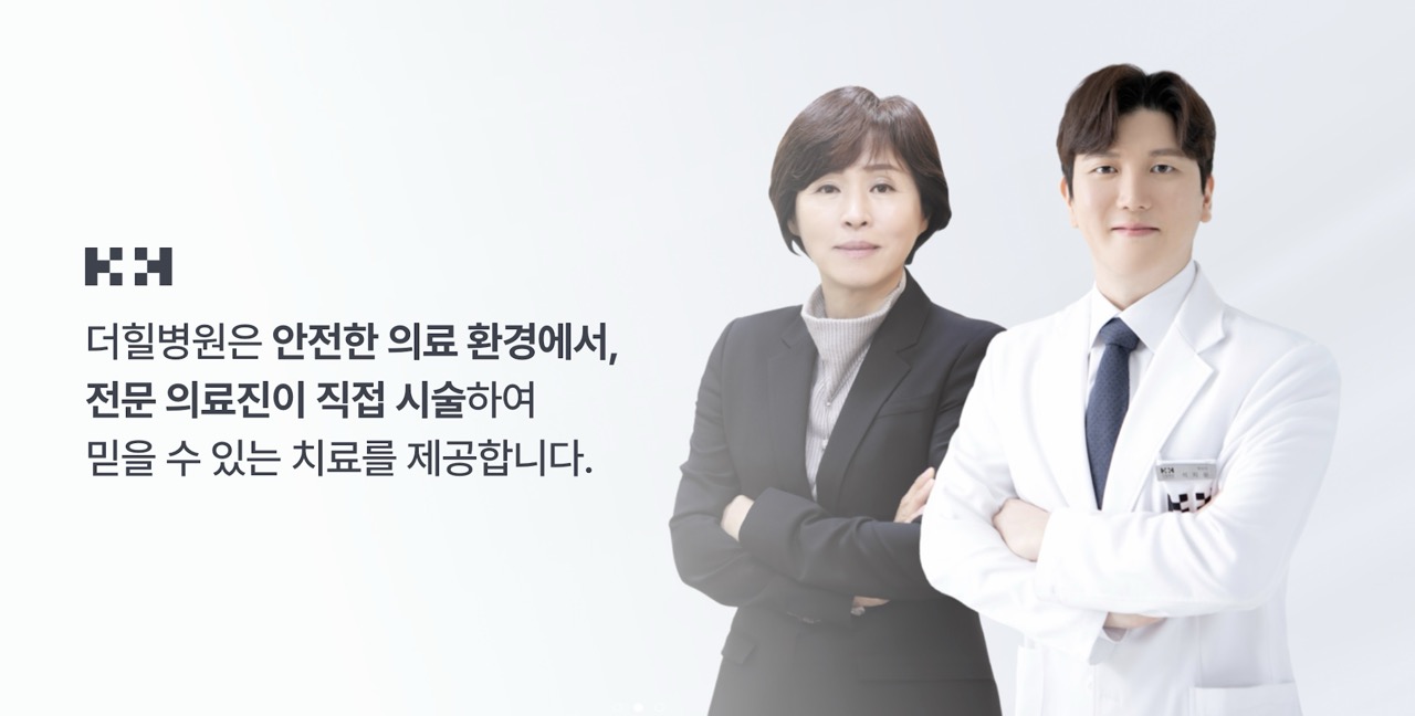 더힐병원 