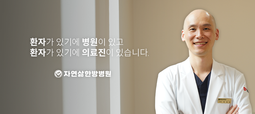 자연삶한방병원