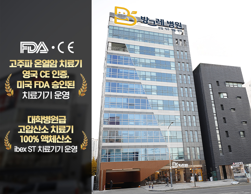 방그레병원