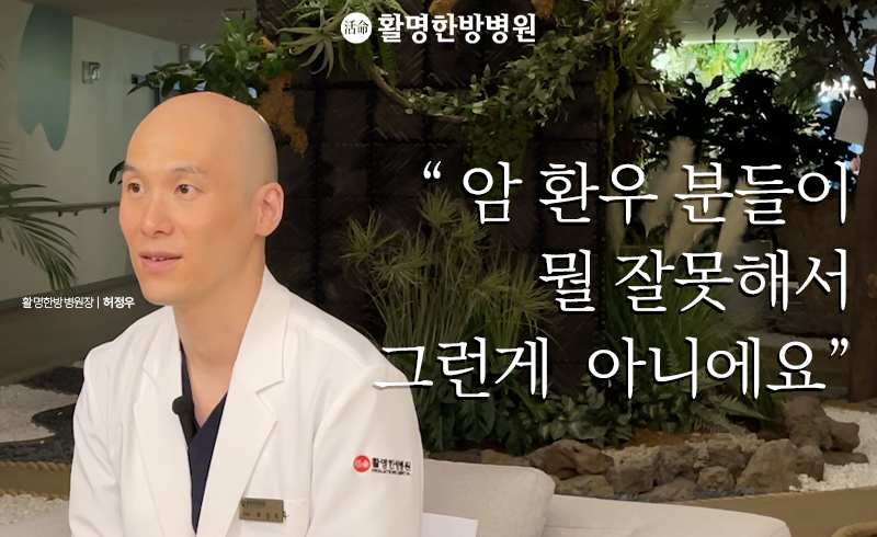 자연삶한방병원(구 활명한방병원) 소개영상