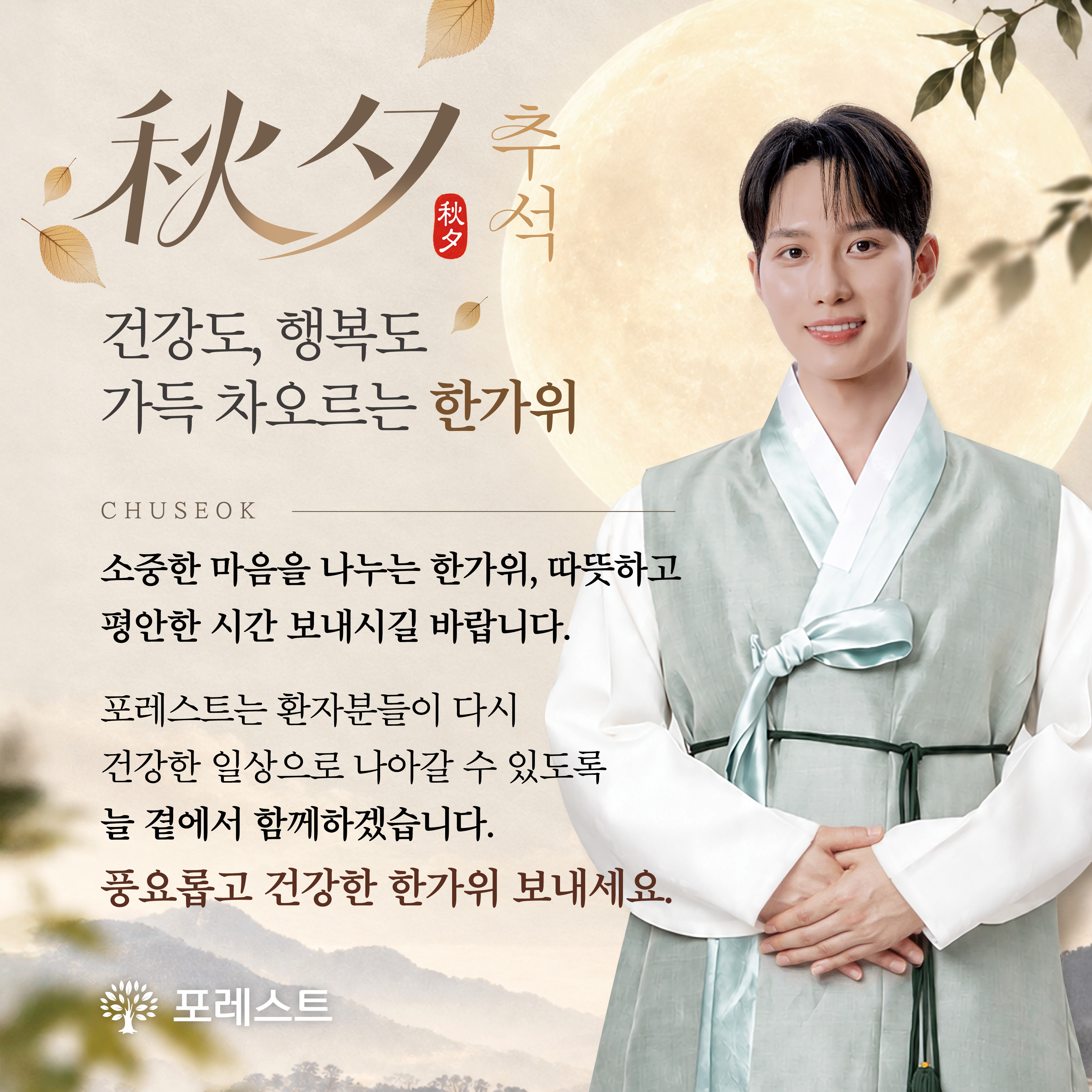 포레스트한방병원 강동/서울아산/송파/잠실 병원소식