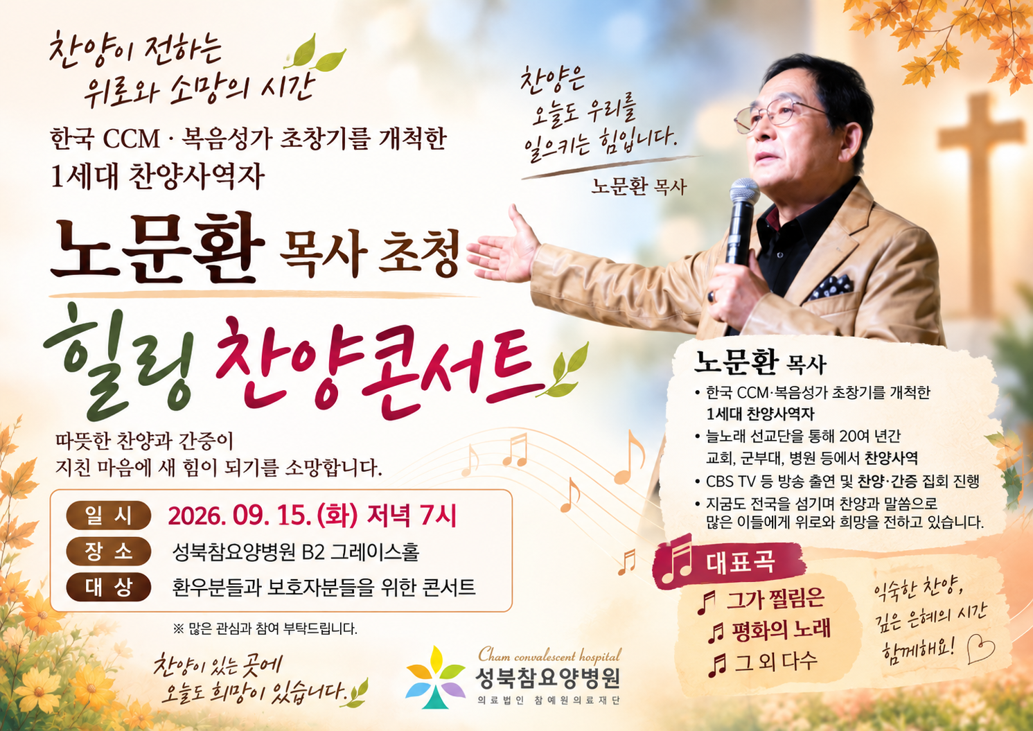 성북참요양병원 병원소식