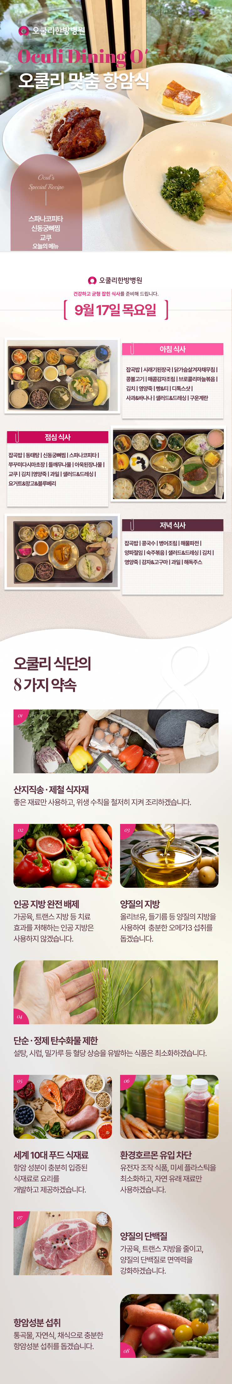 오쿨리한방병원 병원소식