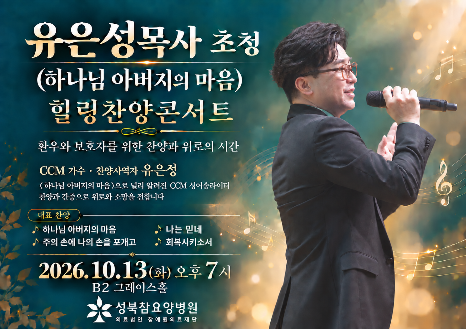 성북참요양병원 병원소식