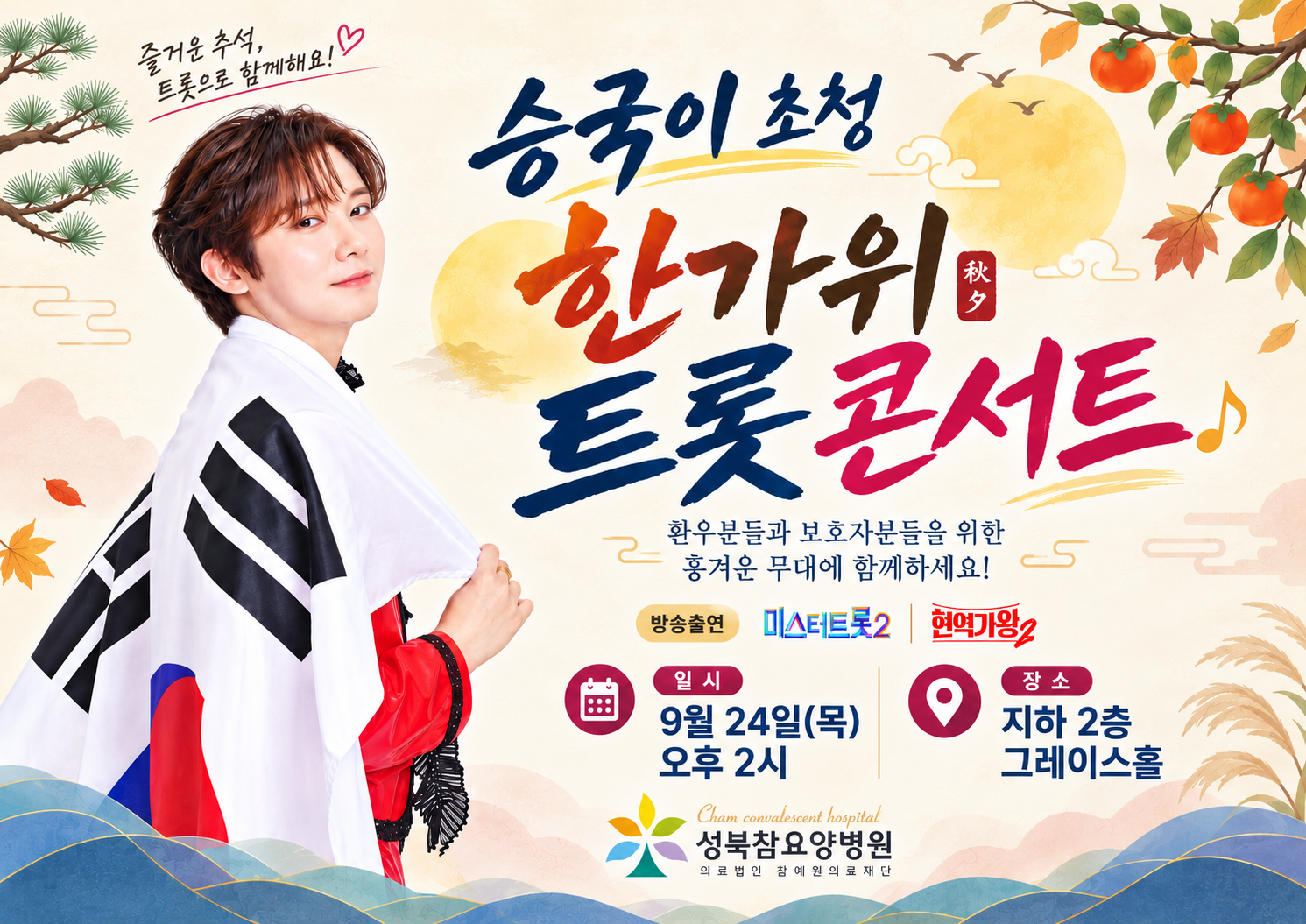 성북참요양병원 병원소식