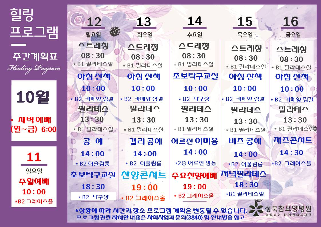 성북참요양병원 병원소식