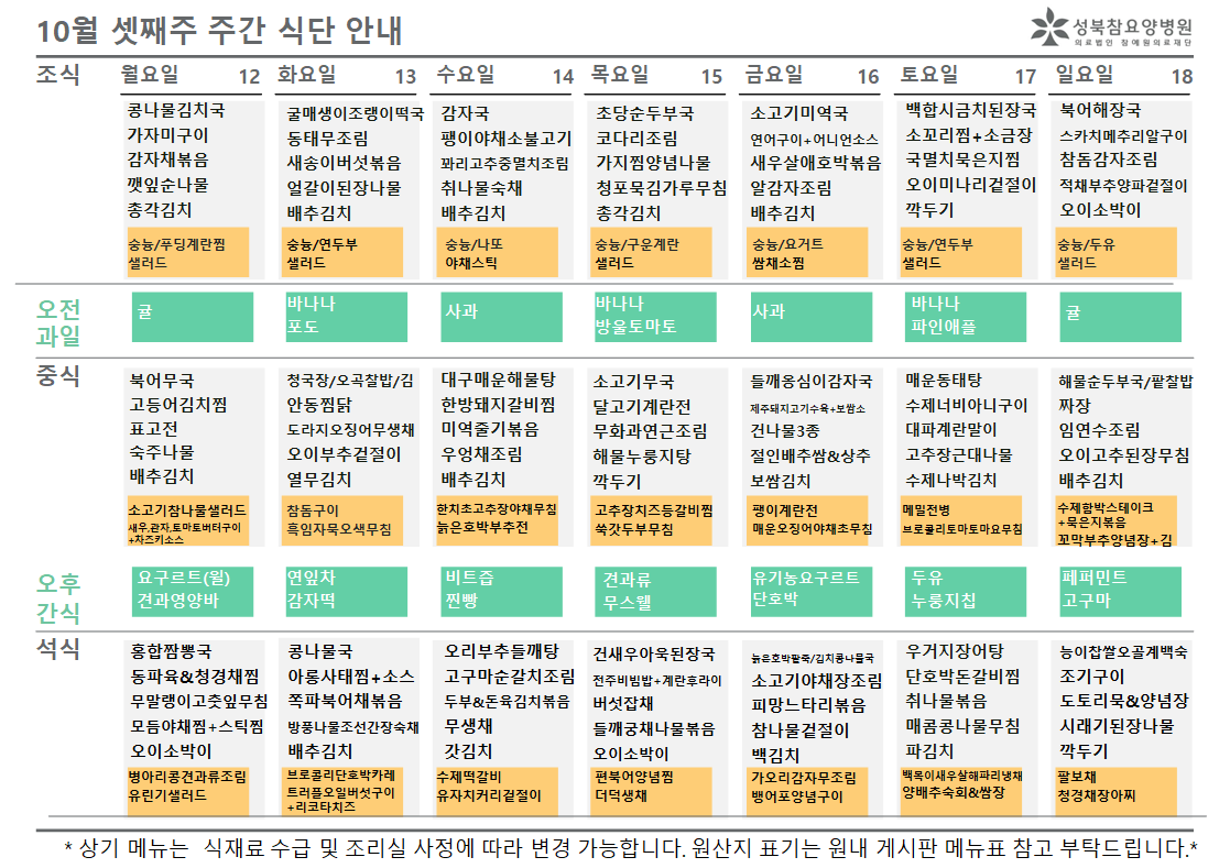 성북참요양병원 병원소식