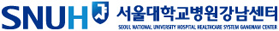 서울대학교병원강남센터