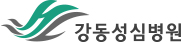강동성심병원
