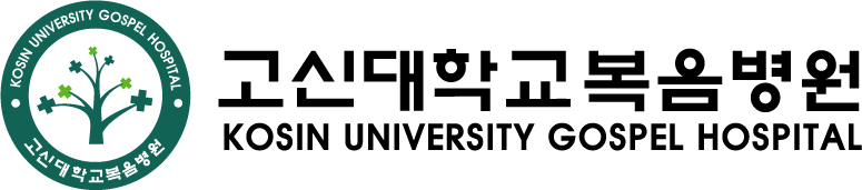 고신대학교복음병원