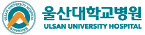 울산대학교병원
