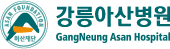 강릉아산병원