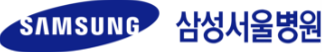 삼성서울병원