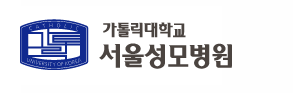 가톨릭대학교 서울성모병원
