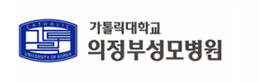 가톨릭대학교 의정부성모병원