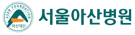 서울아산병원