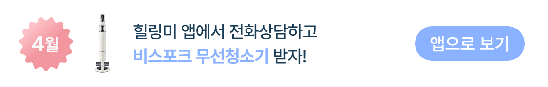 힐링미 앱 다운로드 이벤트