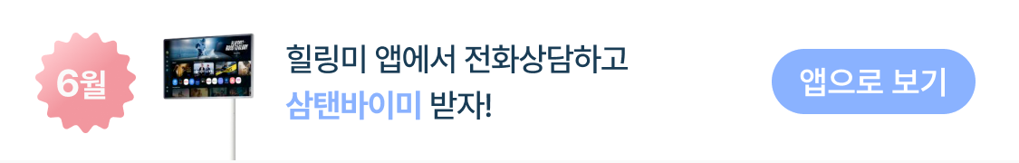 힐링미 앱 다운로드 이벤트