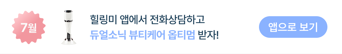 힐링미 앱 다운로드 이벤트