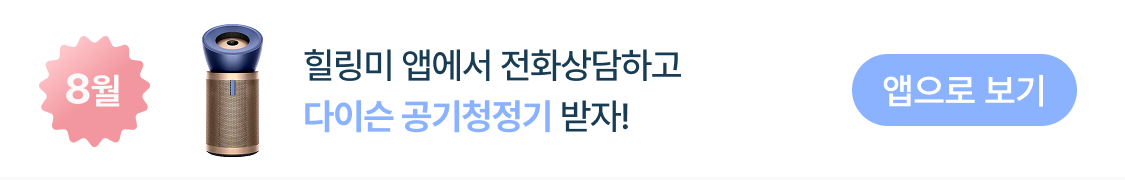 힐링미 앱 다운로드 이벤트