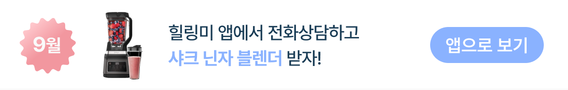 힐링미 앱 다운로드 이벤트