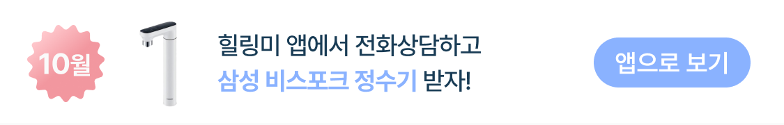 힐링미 앱 다운로드 이벤트